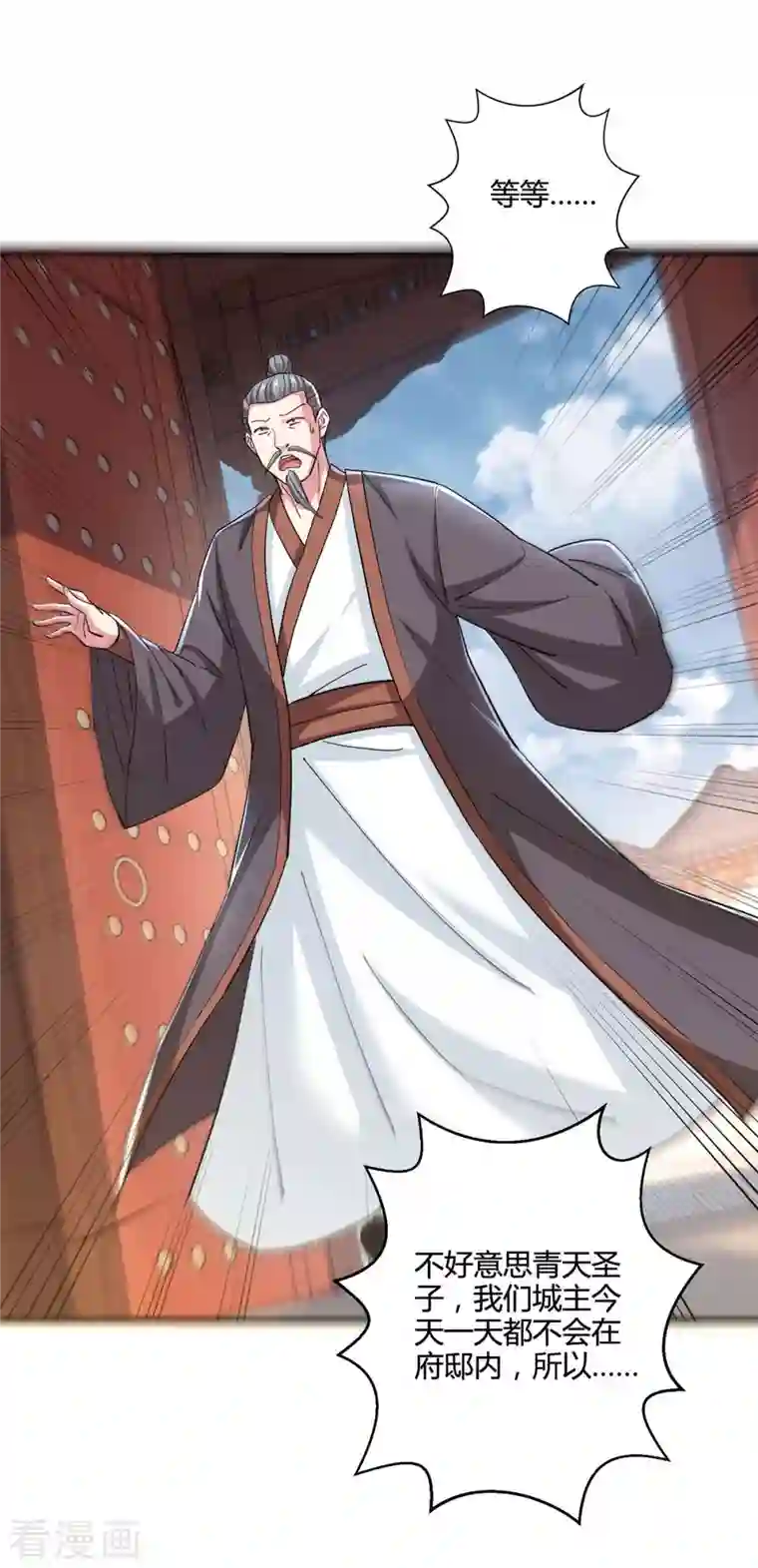 独步逍遥第331话 提亲