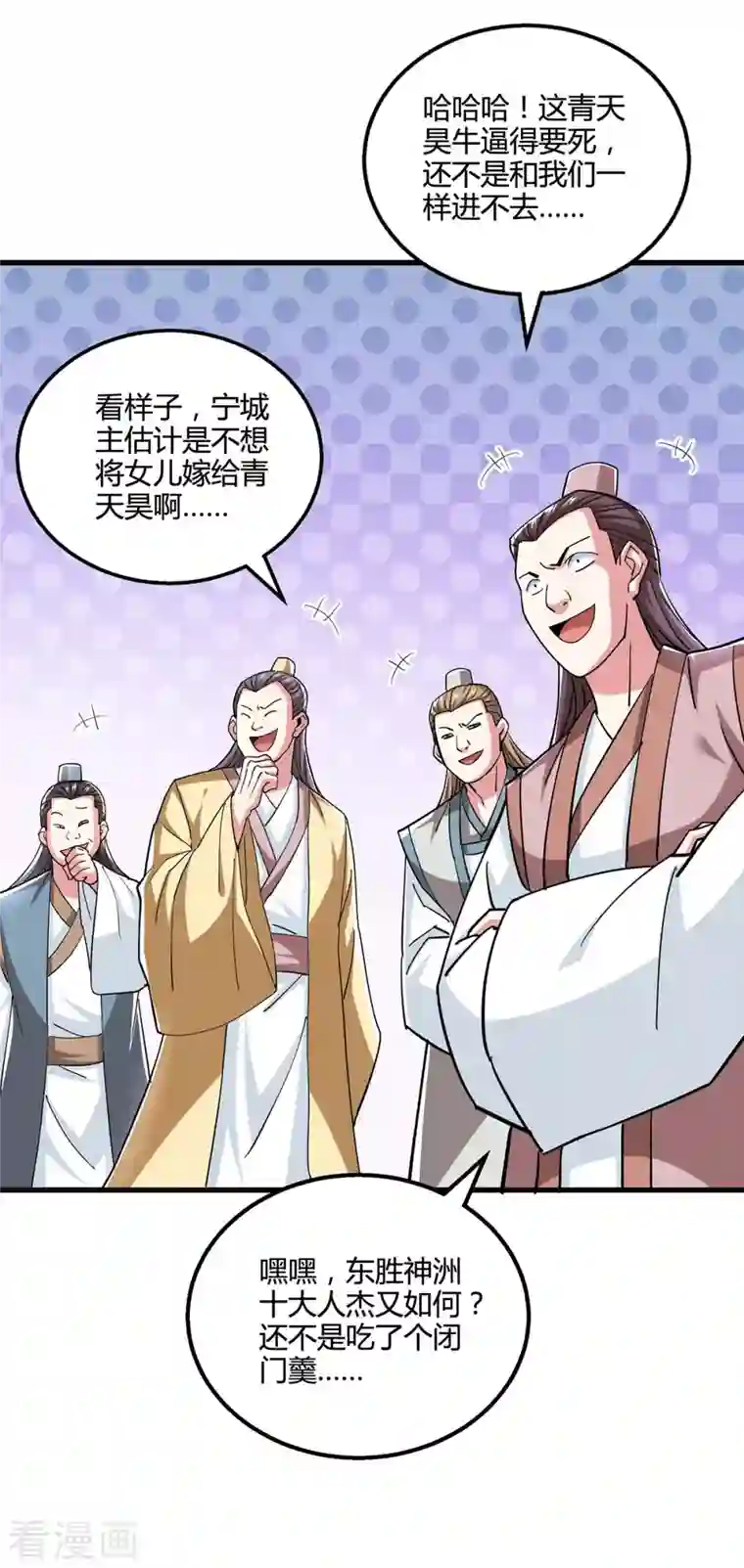 独步逍遥第331话 提亲