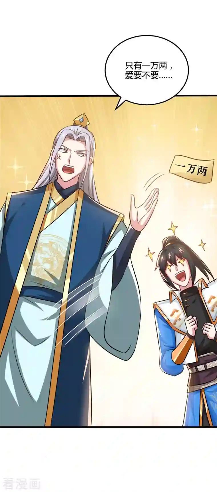 独步逍遥第332话 听我的没错