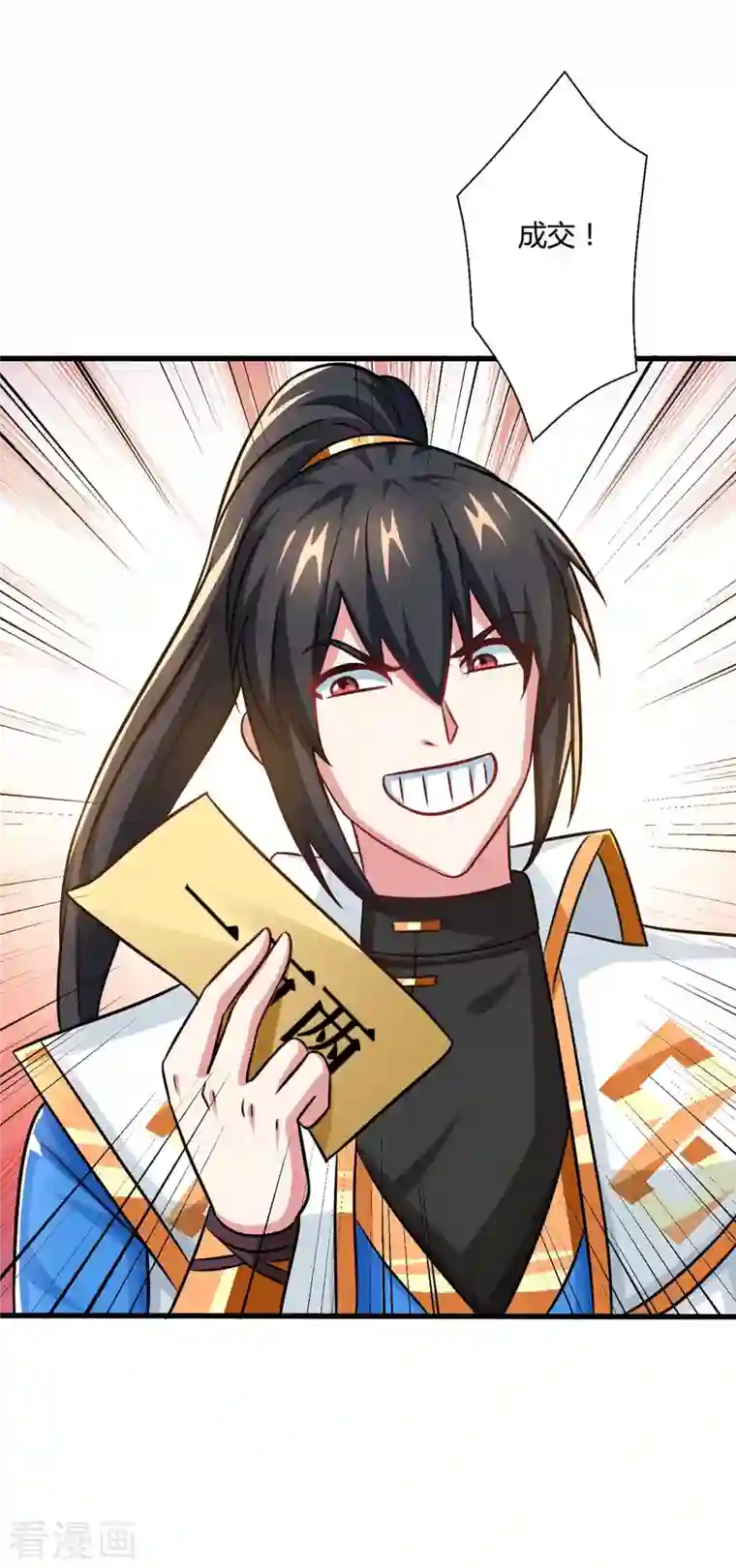 独步逍遥第332话 听我的没错