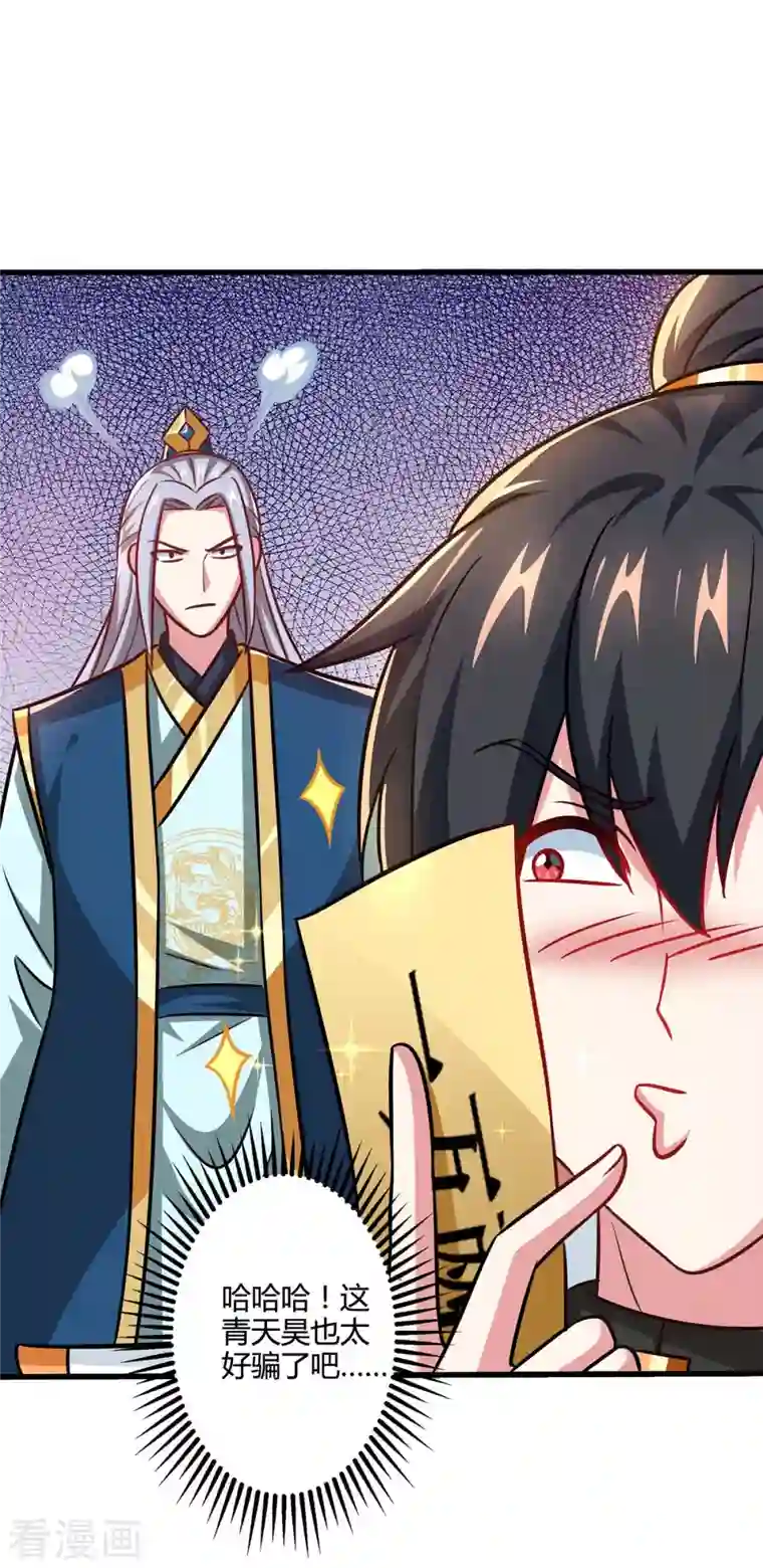 独步逍遥第332话 听我的没错