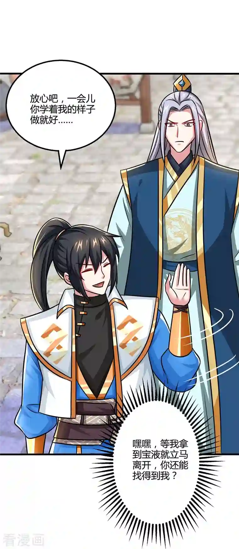 独步逍遥第332话 听我的没错