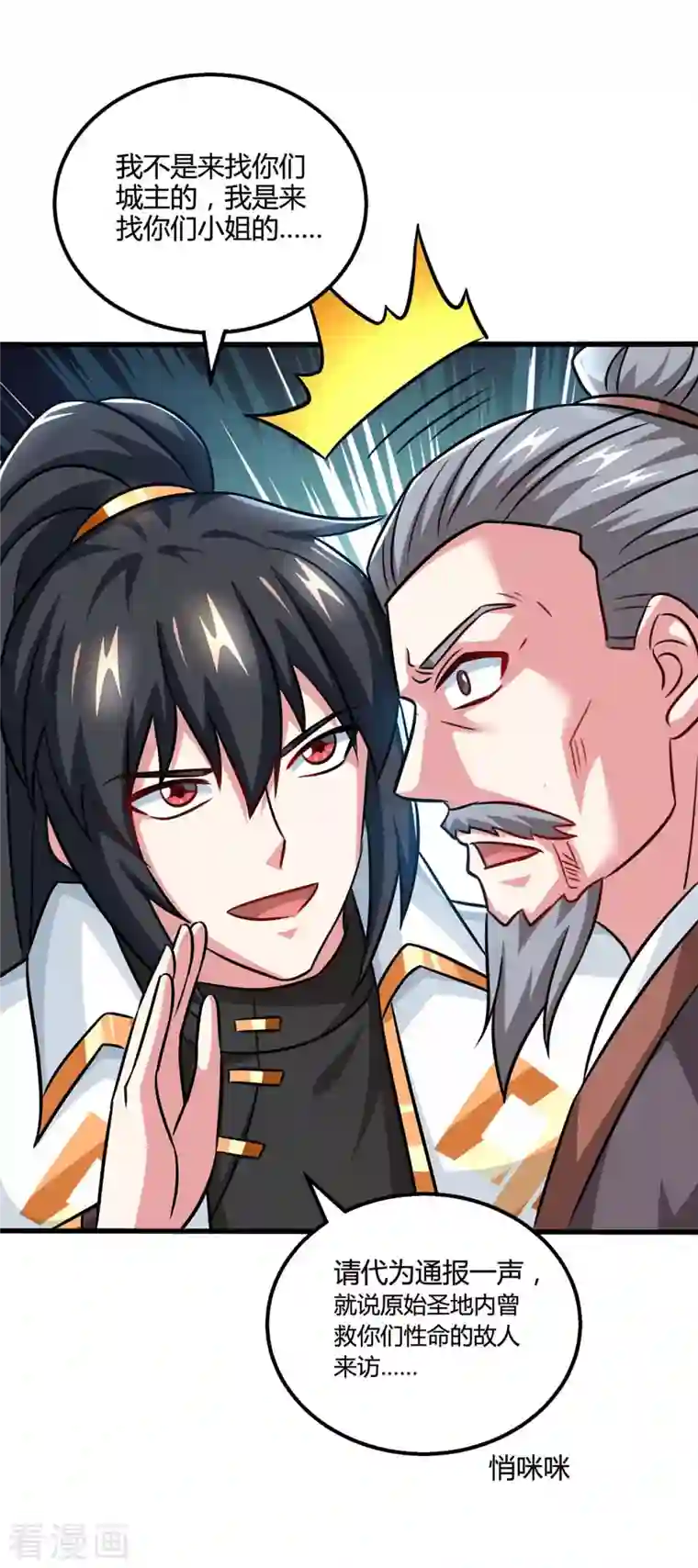 独步逍遥第332话 听我的没错