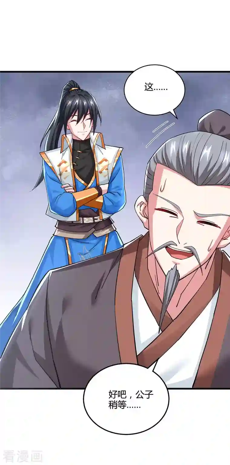 独步逍遥第332话 听我的没错