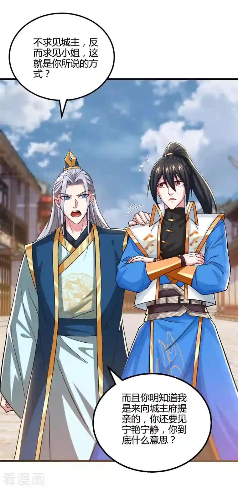 独步逍遥第332话 听我的没错