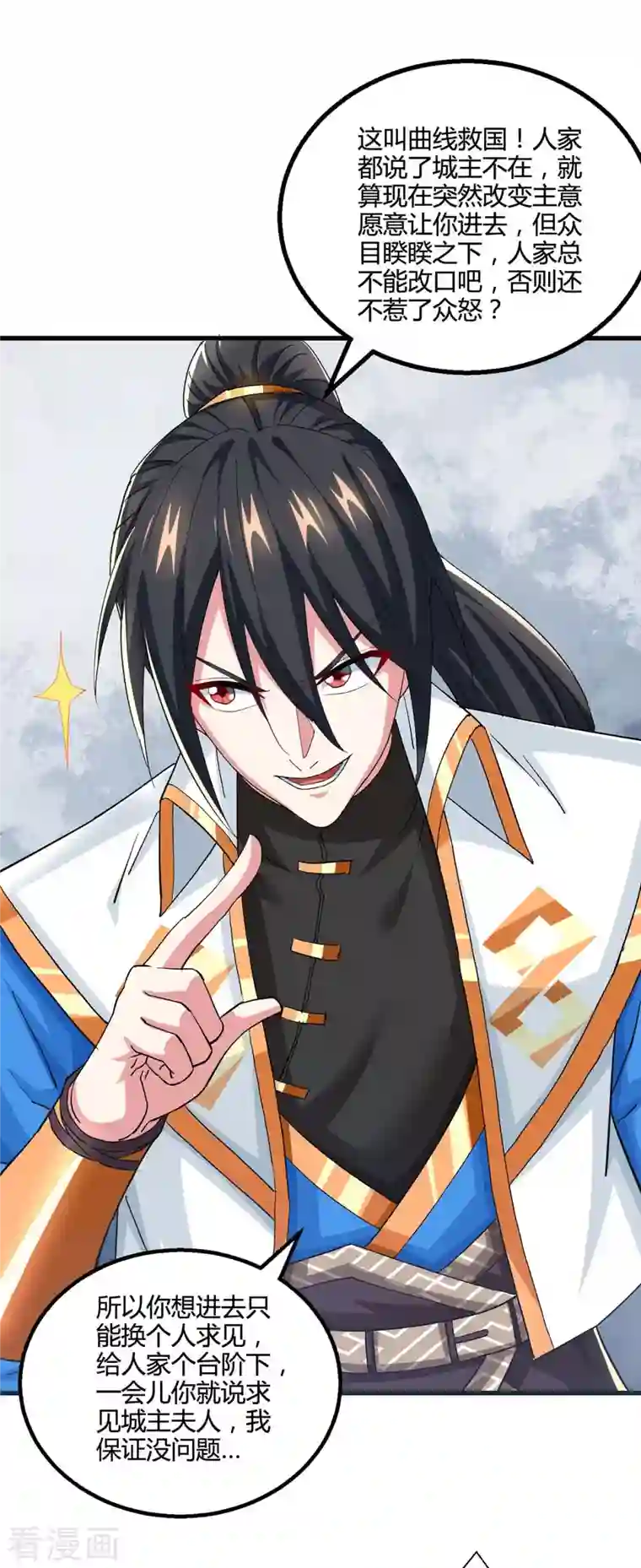 独步逍遥第332话 听我的没错