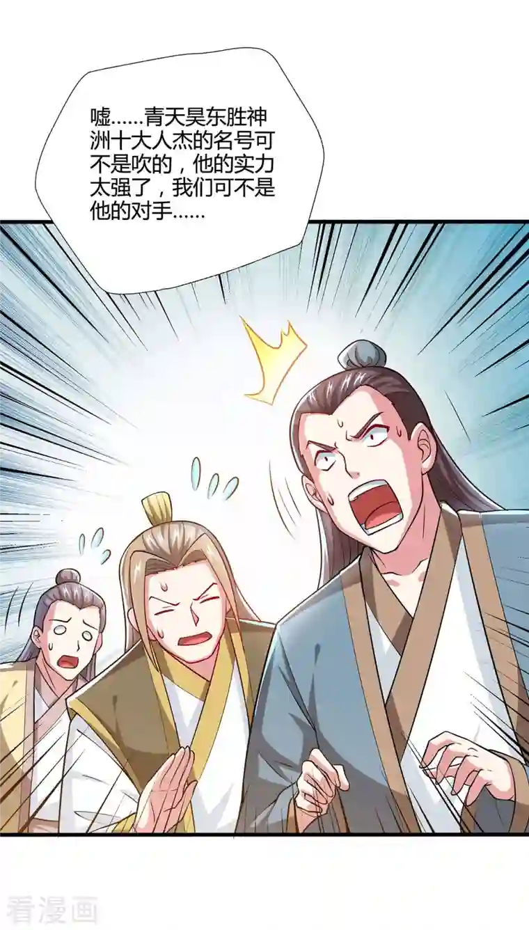 独步逍遥第332话 听我的没错