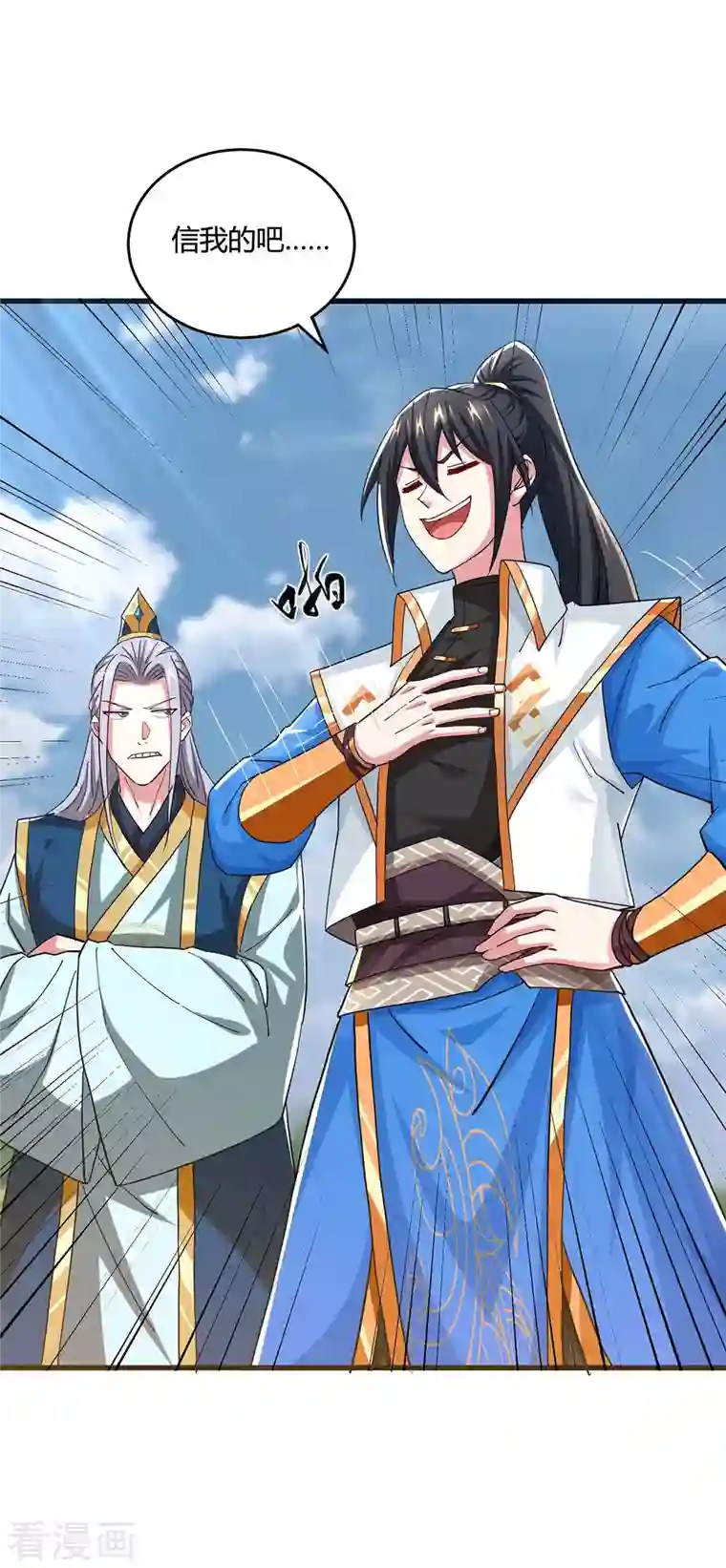 独步逍遥第332话 听我的没错