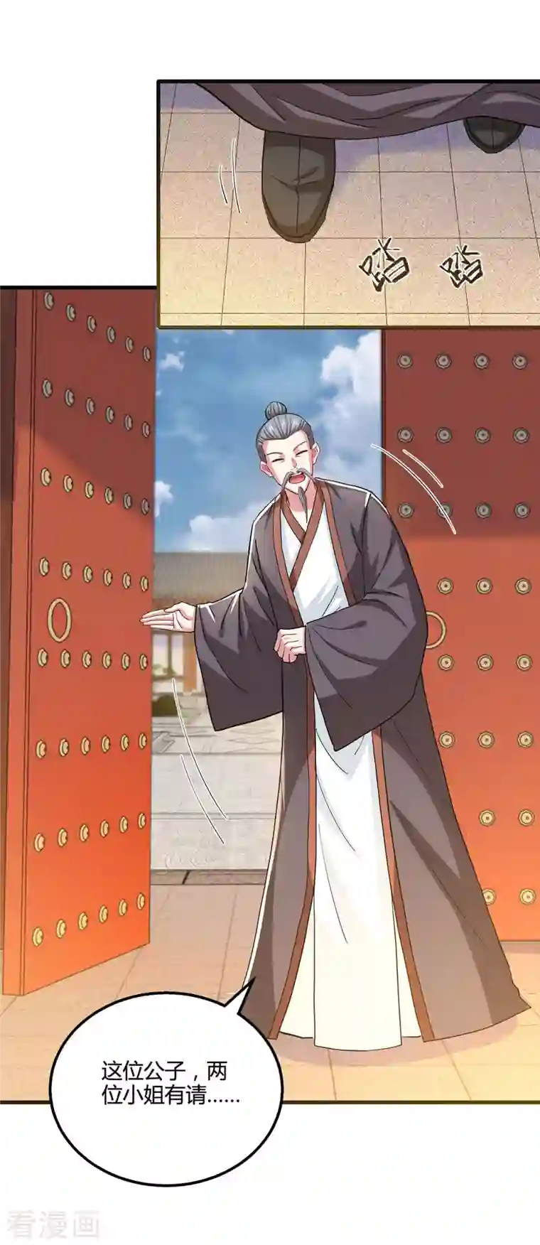 独步逍遥第332话 听我的没错