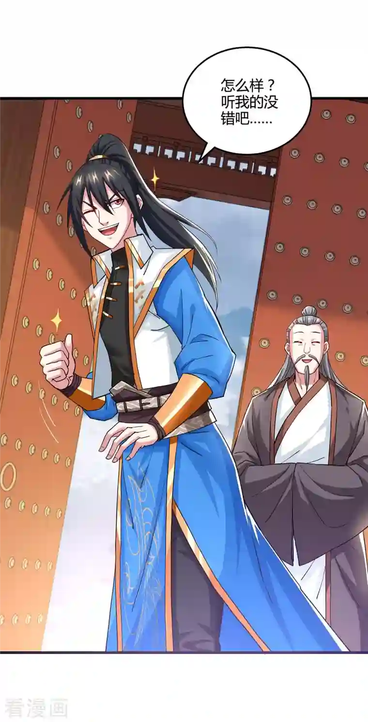 独步逍遥第332话 听我的没错