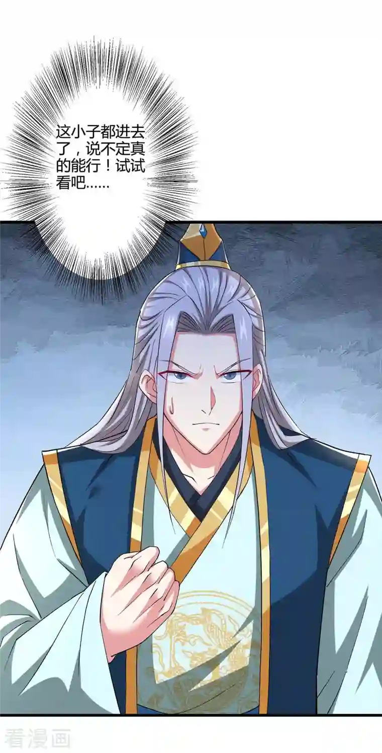 独步逍遥第332话 听我的没错