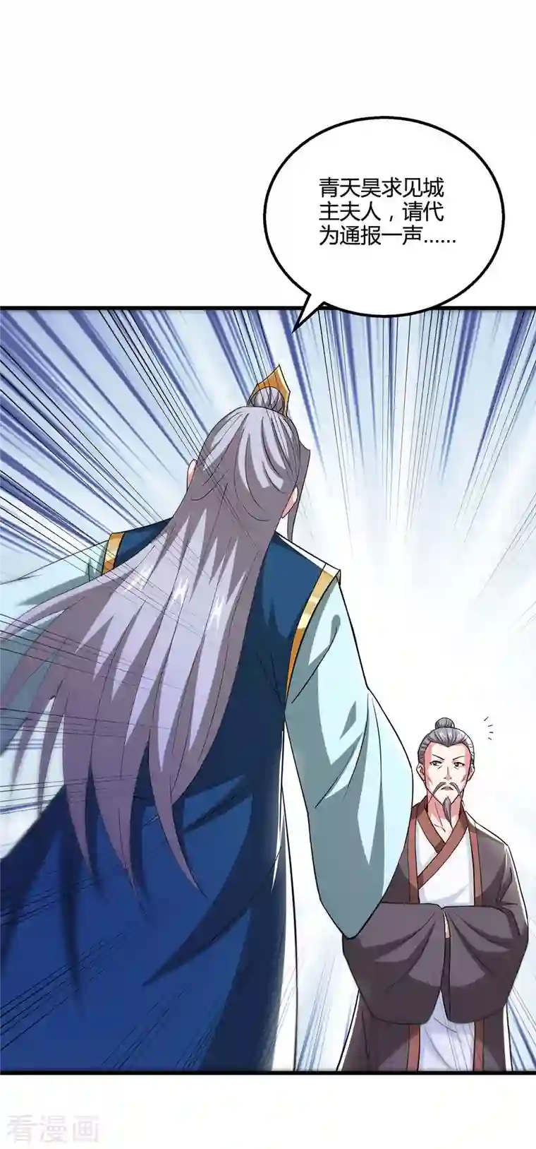 独步逍遥第332话 听我的没错