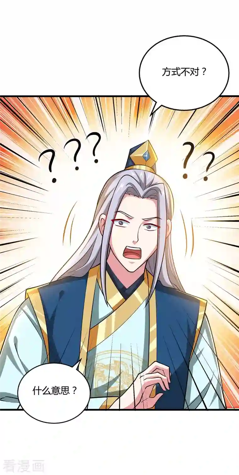 独步逍遥第332话 听我的没错