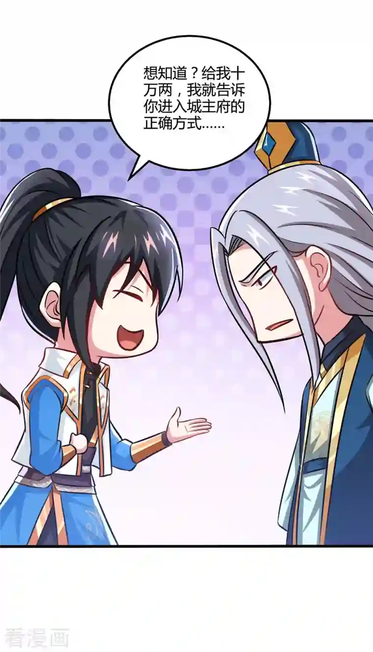 独步逍遥第332话 听我的没错