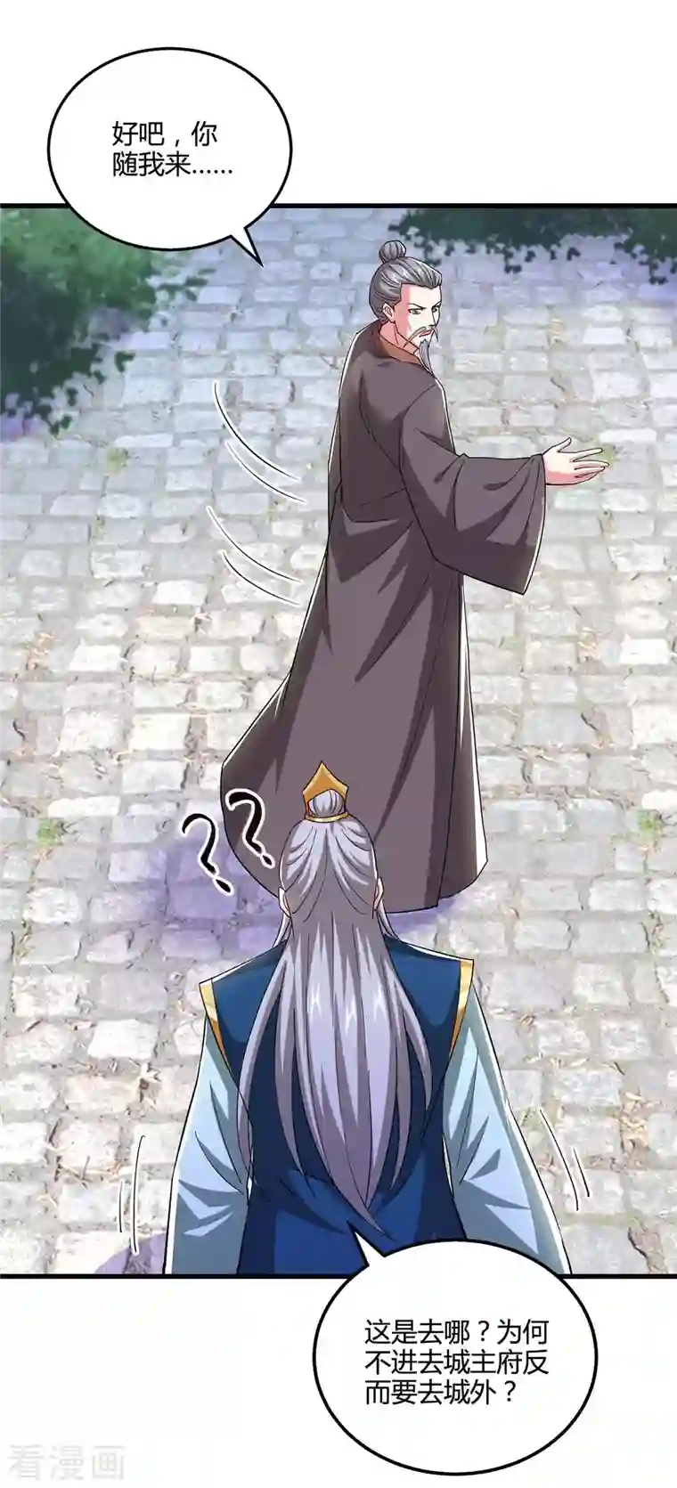 独步逍遥第333话 求取宝液