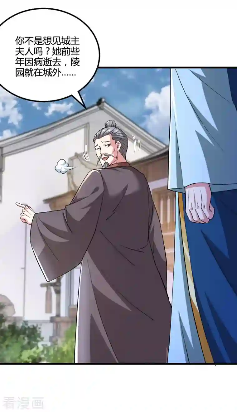 独步逍遥第333话 求取宝液