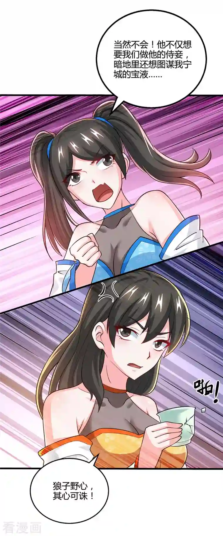 独步逍遥第333话 求取宝液