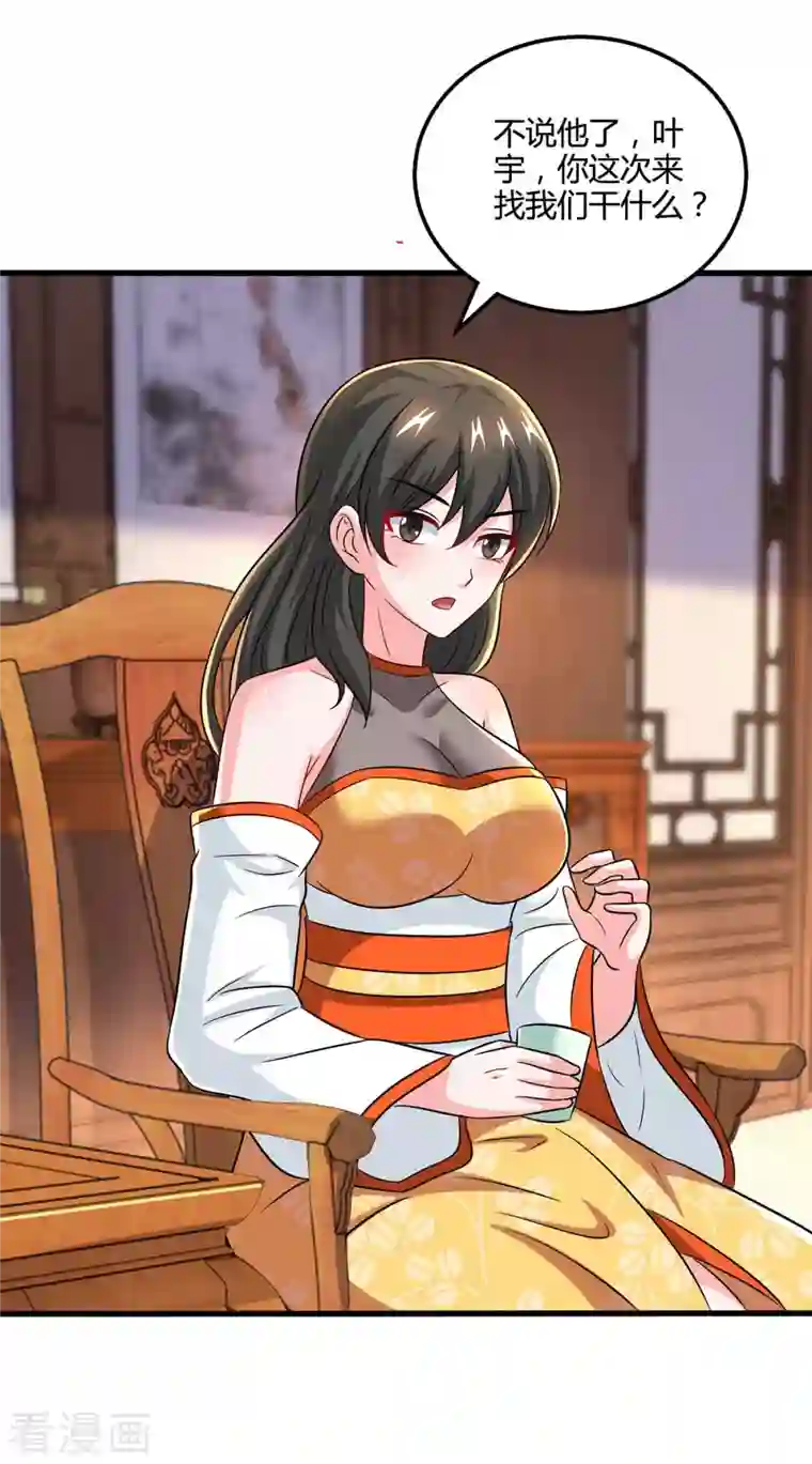 独步逍遥第333话 求取宝液