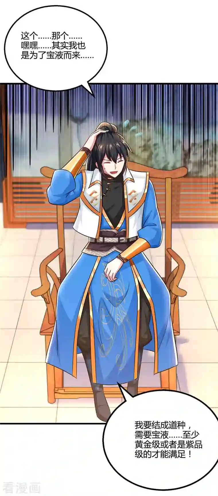 独步逍遥第333话 求取宝液