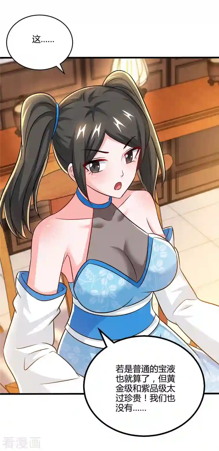 独步逍遥第333话 求取宝液