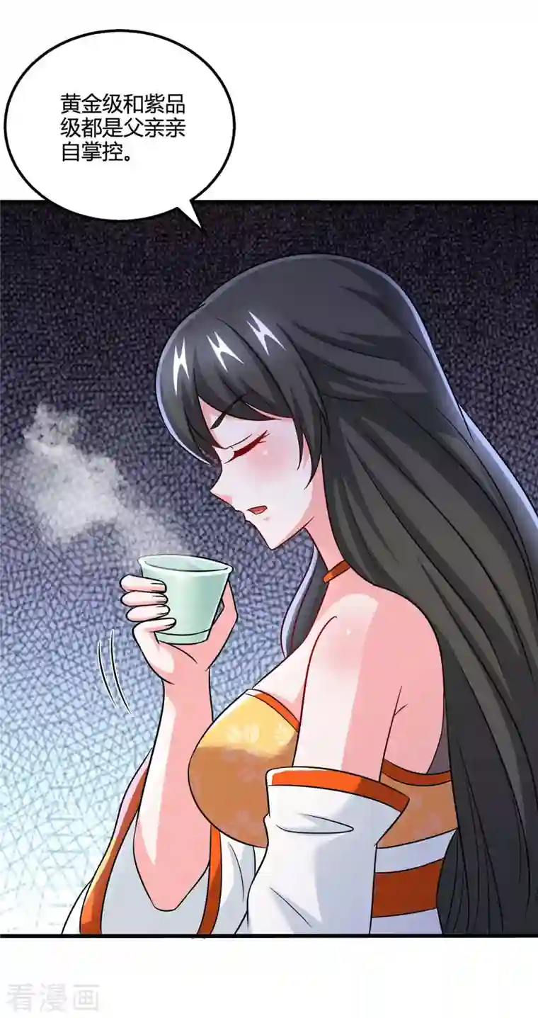 独步逍遥第333话 求取宝液