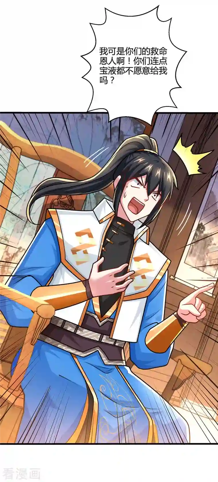 独步逍遥第333话 求取宝液