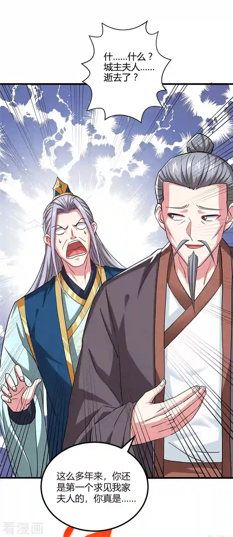 独步逍遥第333话 求取宝液