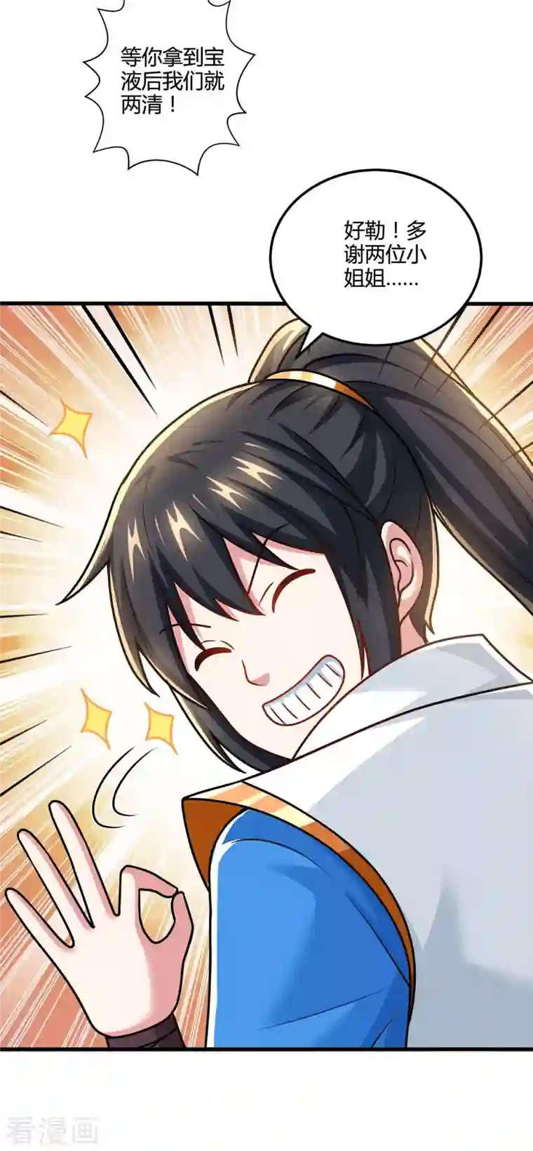 独步逍遥第333话 求取宝液