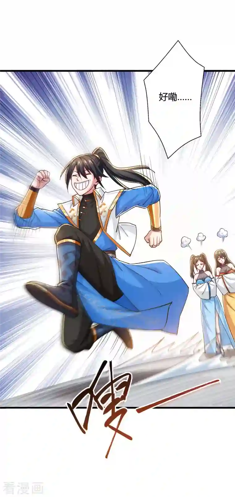 独步逍遥第333话 求取宝液