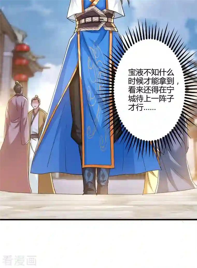 独步逍遥第333话 求取宝液