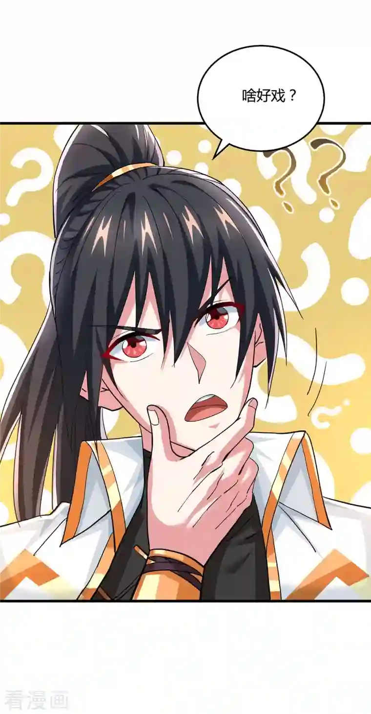 独步逍遥第333话 求取宝液