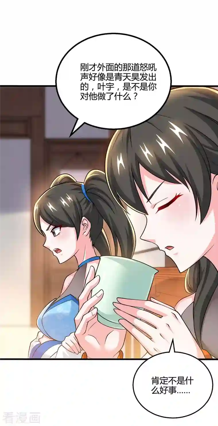 独步逍遥第333话 求取宝液