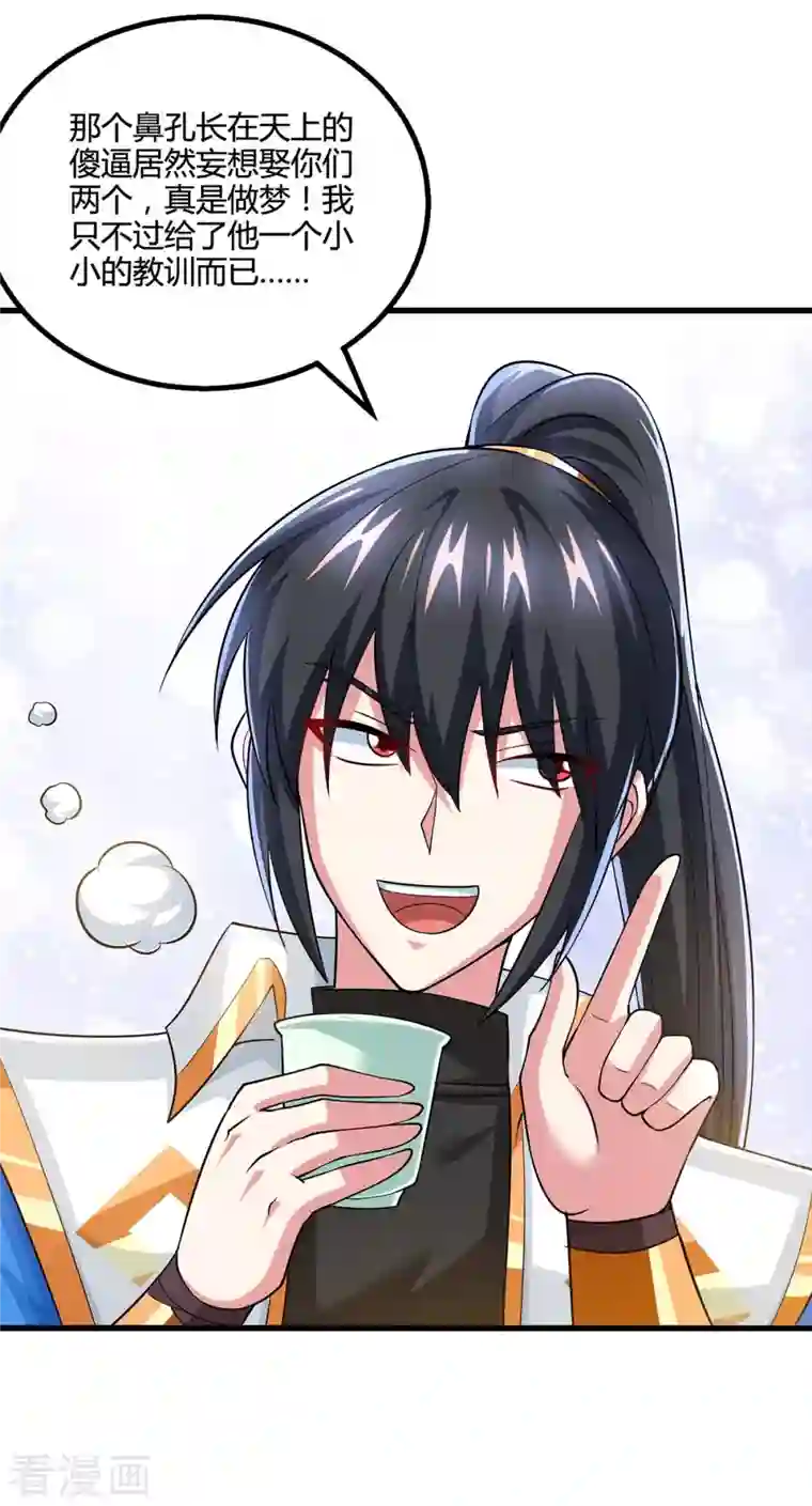 独步逍遥第333话 求取宝液