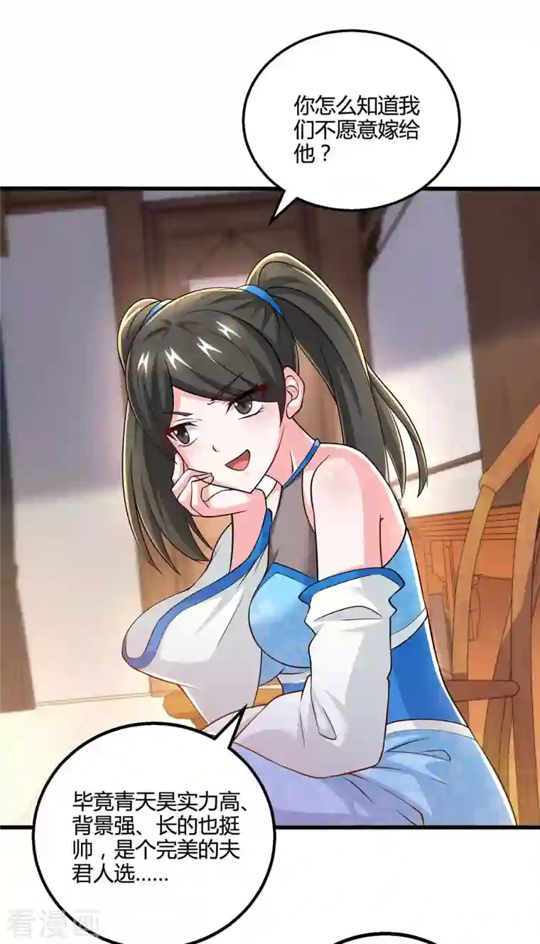 独步逍遥第333话 求取宝液