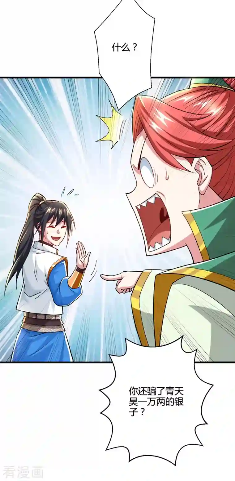 独步逍遥第334话 我就是叶宇