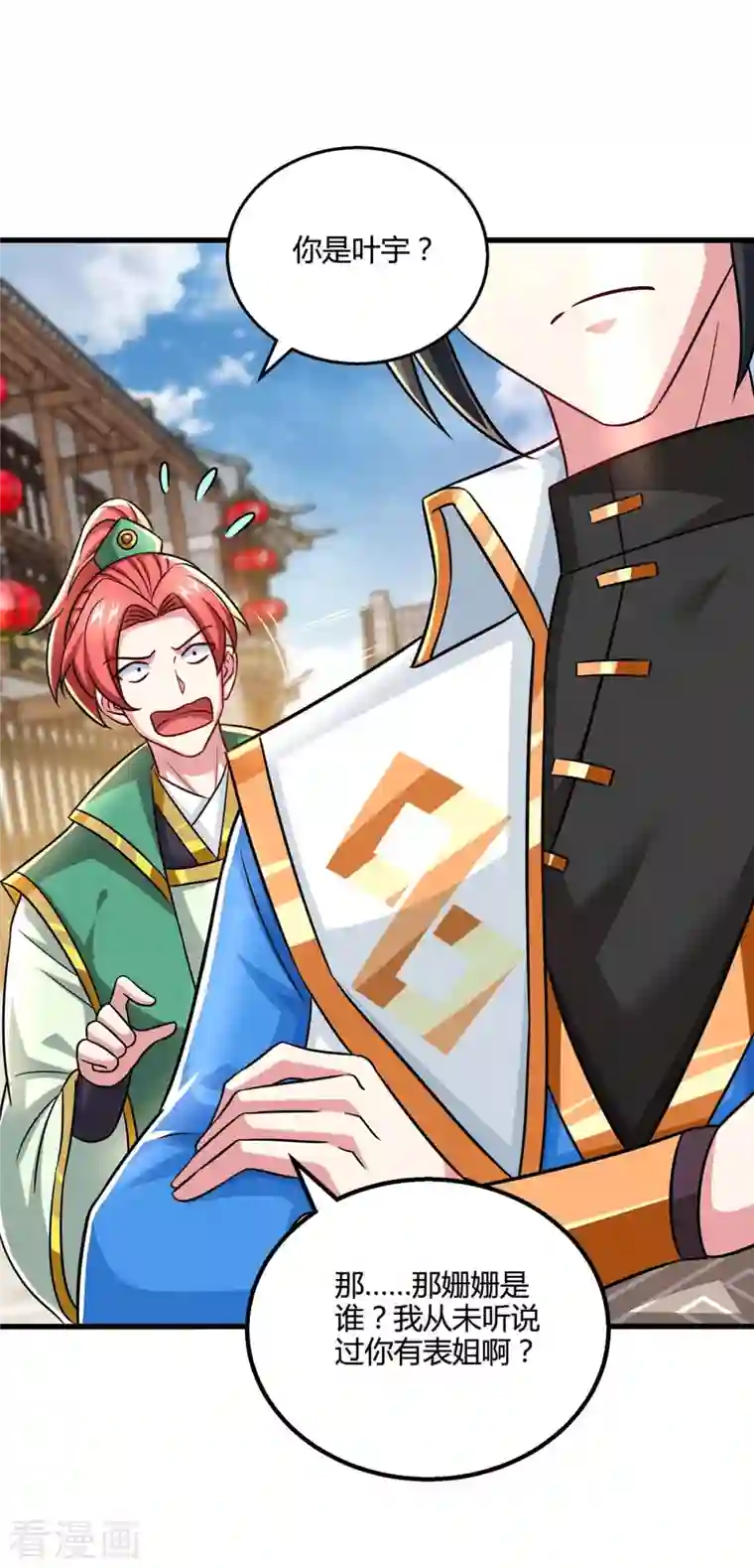 独步逍遥第334话 我就是叶宇