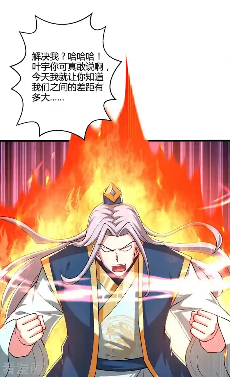 独步逍遥第334话 我就是叶宇