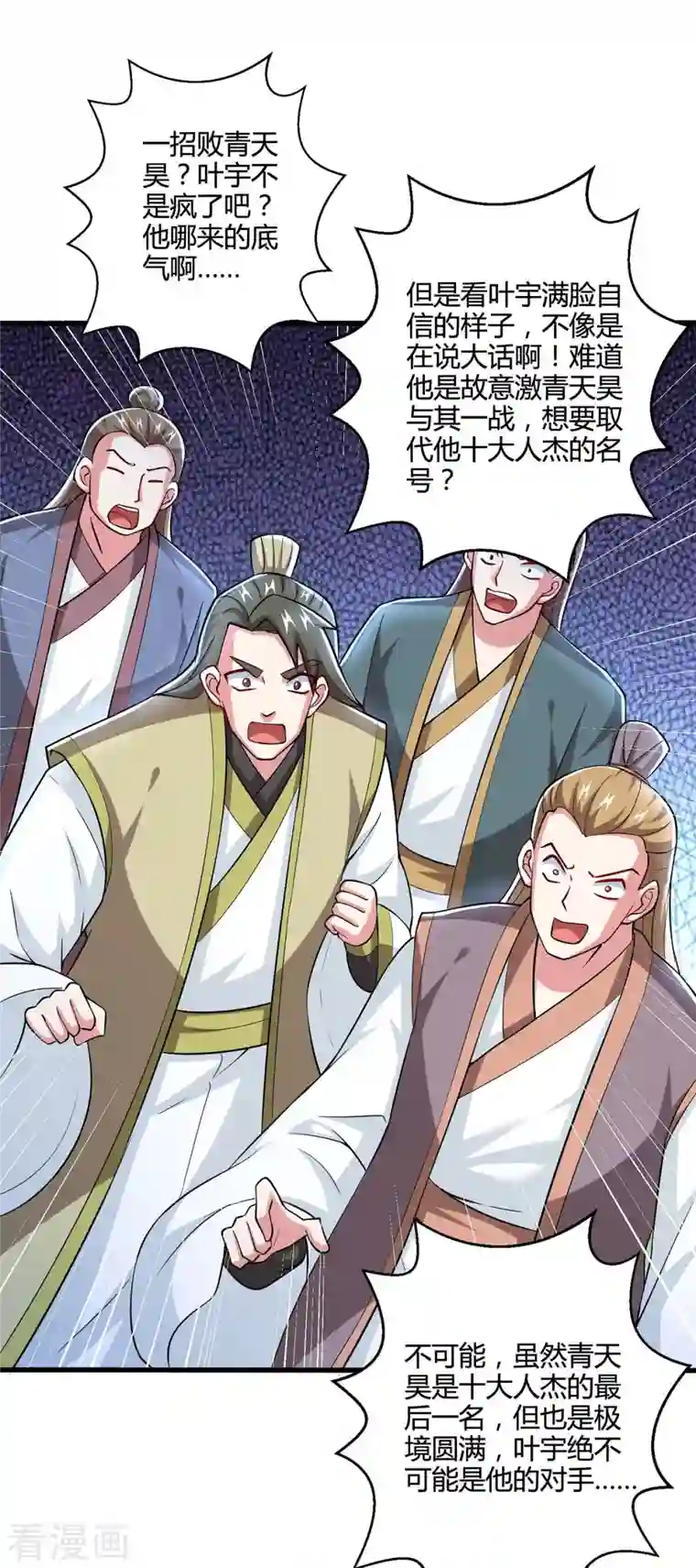 独步逍遥第334话 我就是叶宇
