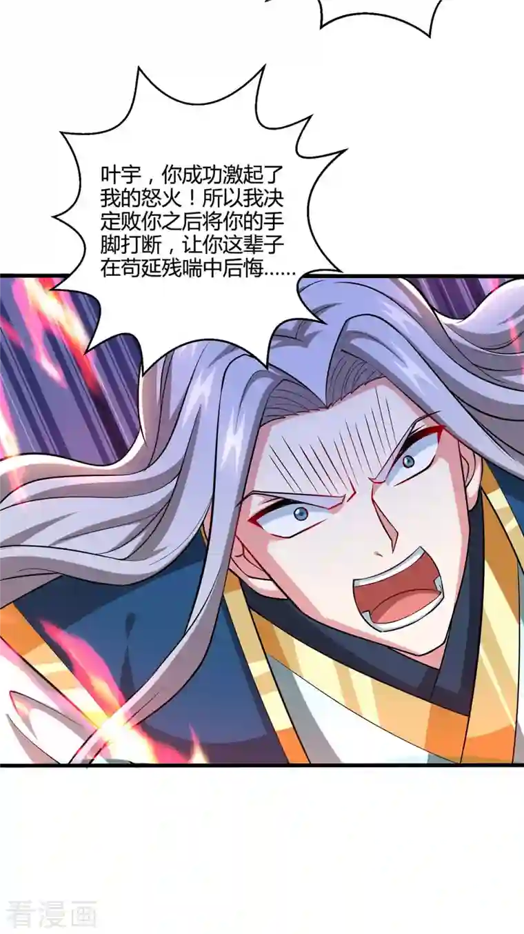 独步逍遥第334话 我就是叶宇