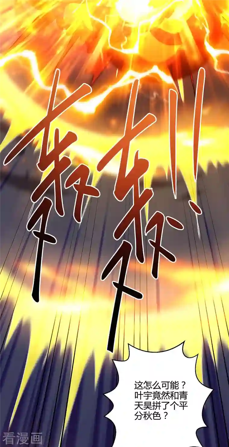 独步逍遥第334话 我就是叶宇