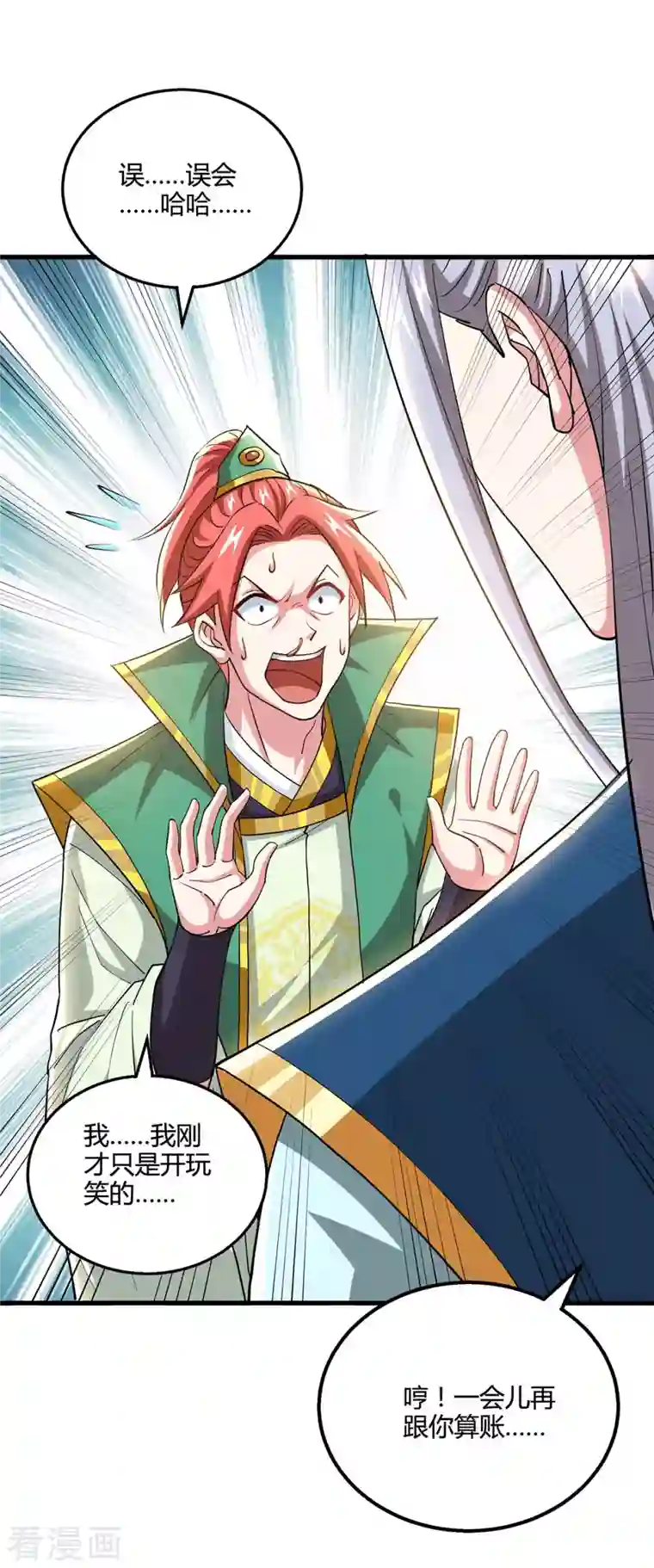 独步逍遥第334话 我就是叶宇