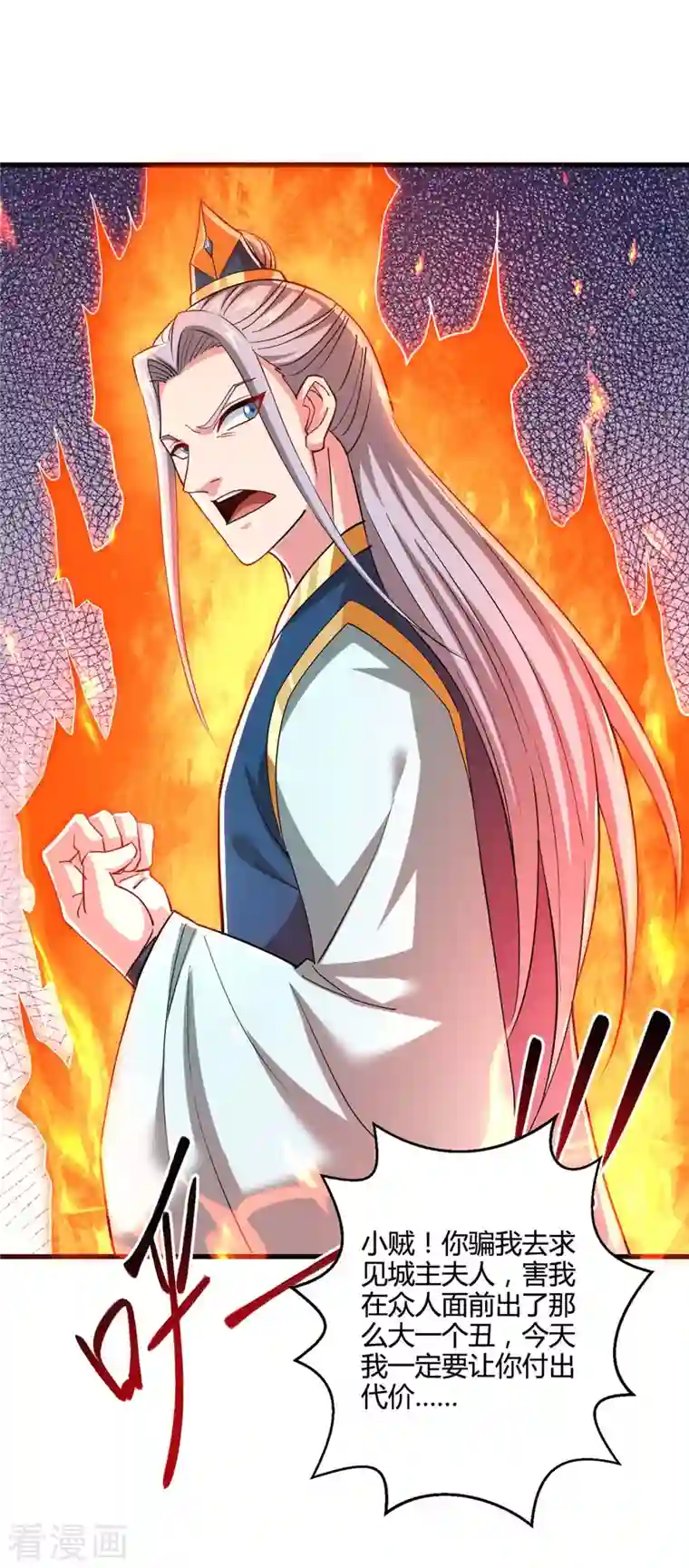 独步逍遥第334话 我就是叶宇