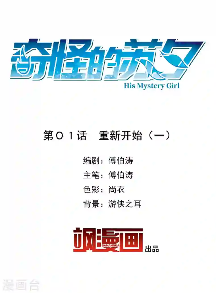 奇怪的苏夕第2季第1话 重新开始1