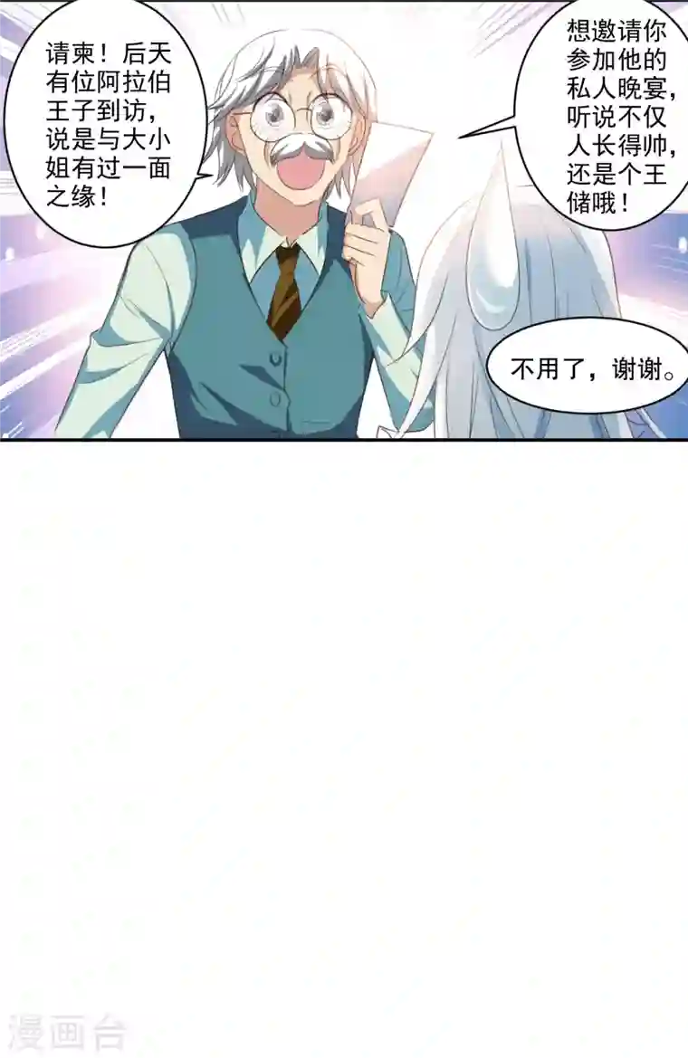 奇怪的苏夕第2季第1话 重新开始1