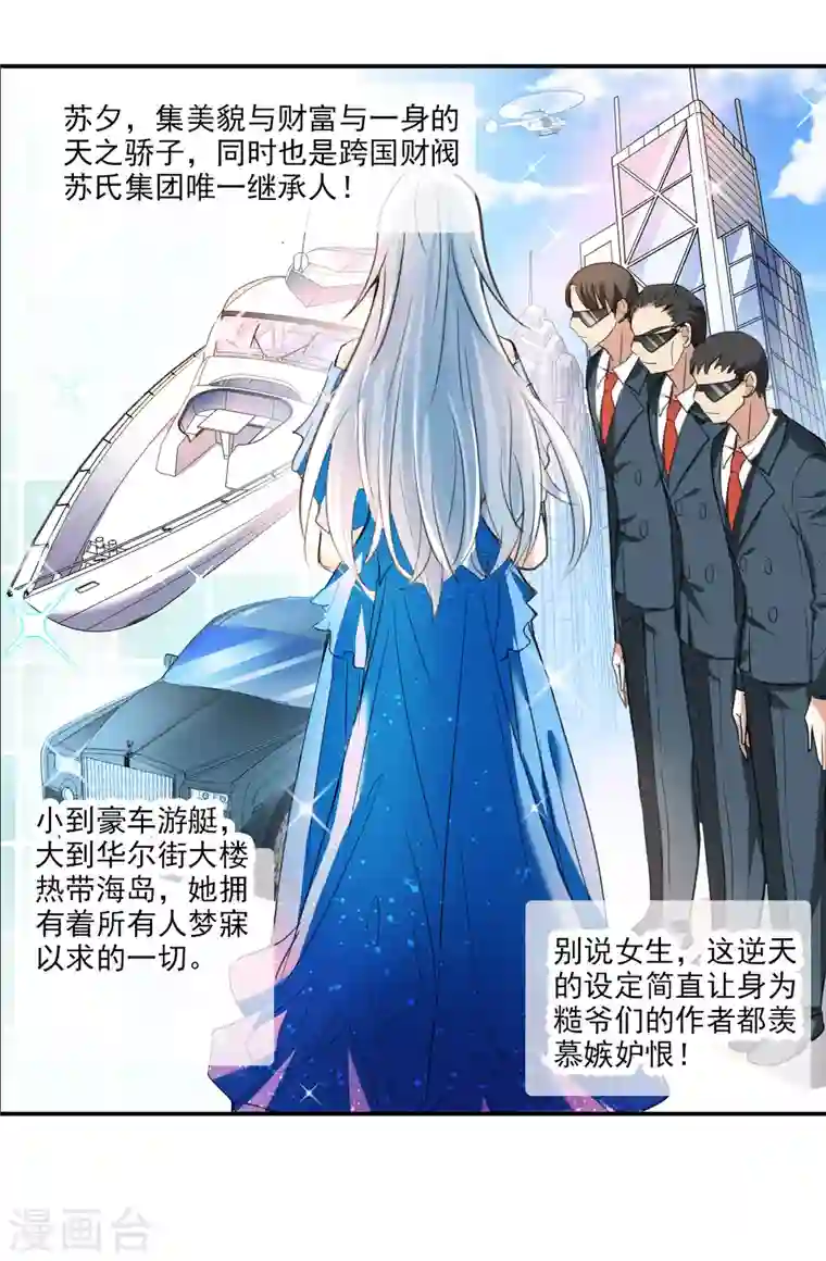 奇怪的苏夕第2季第1话 重新开始1