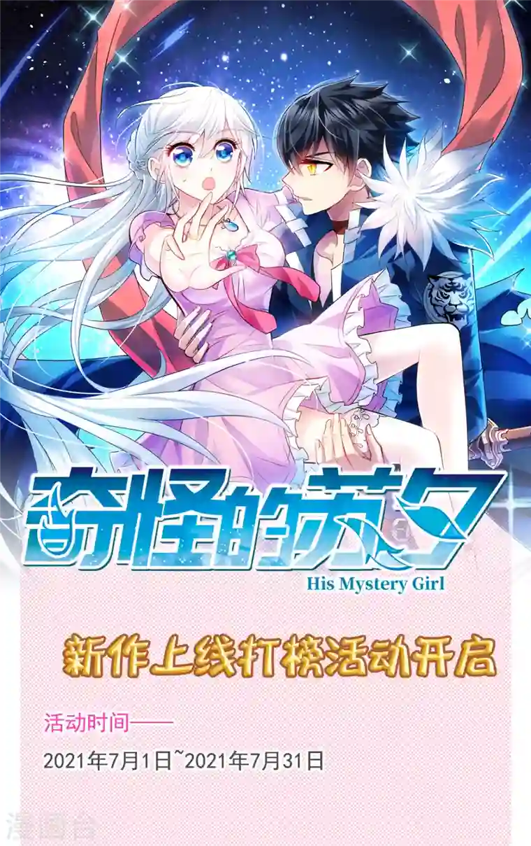 奇怪的苏夕7月打榜活动