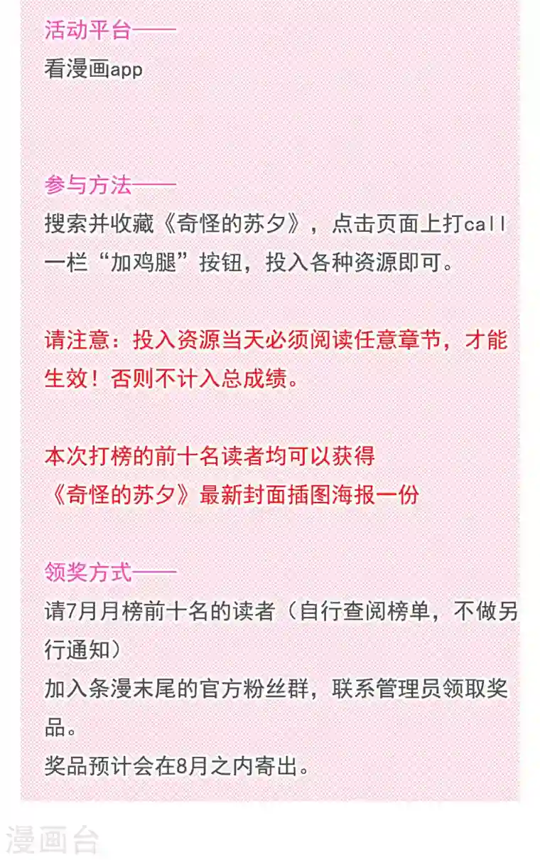 奇怪的苏夕7月打榜活动