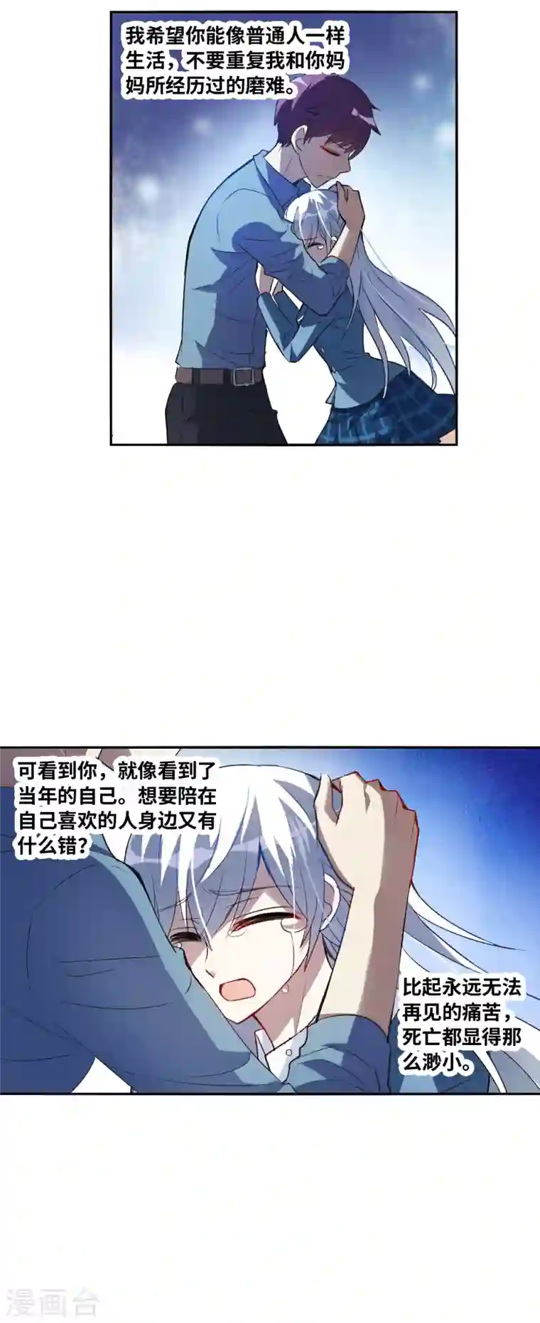 奇怪的苏夕第2季第3话 重新开始3