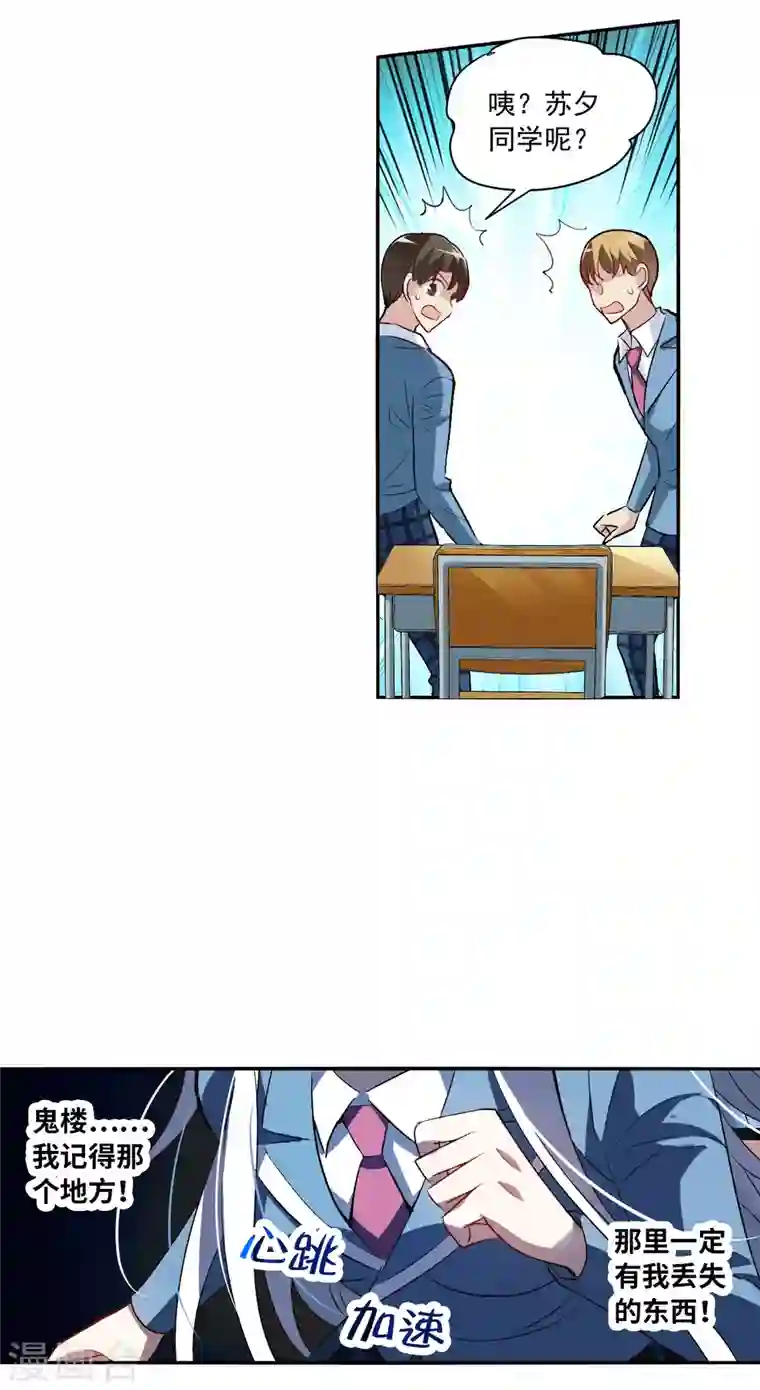 奇怪的苏夕第2季第3话 重新开始3