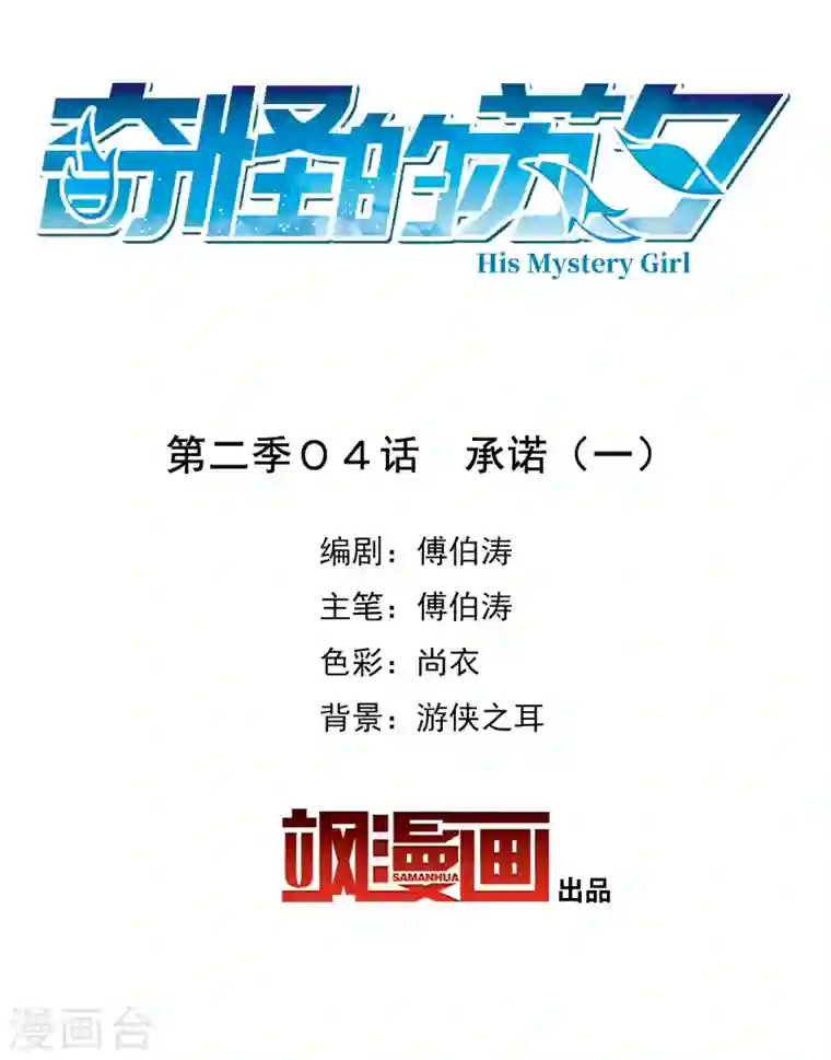 奇怪的苏夕第2季第4话 承诺1